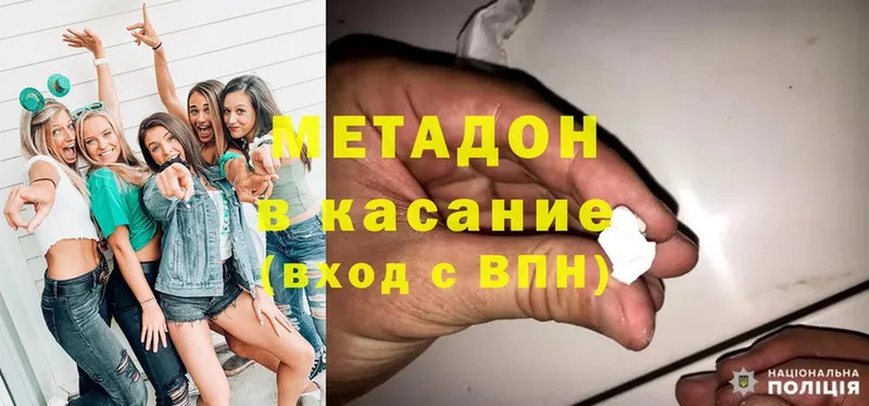 МЕТАДОН methadone  купить закладку  Пугачёв 